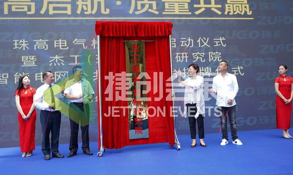 珠高电气检测平台启动仪式