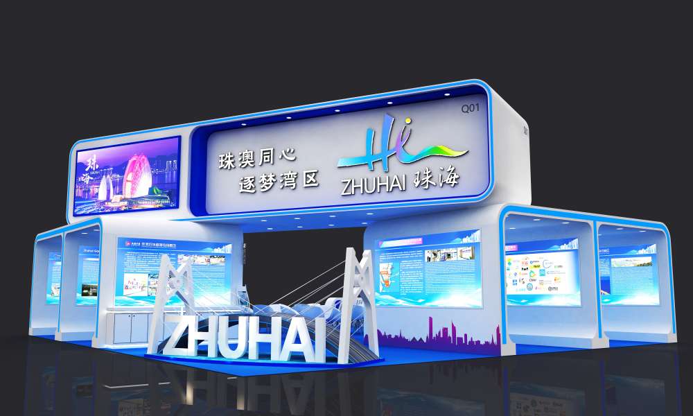 珠海市人民政府展台