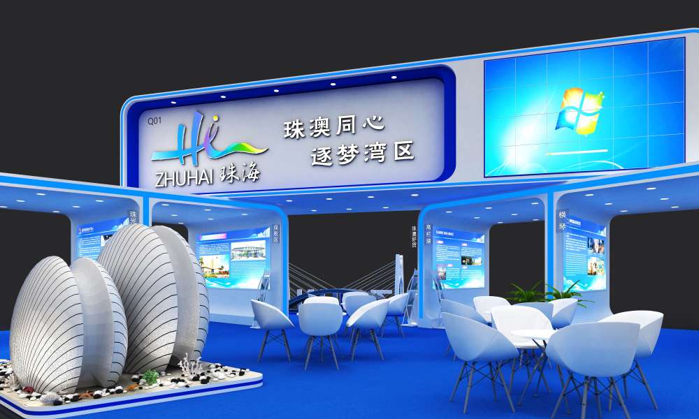 珠海市人民政府展台
