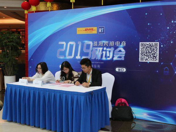 DHL跨境电商研讨会-珠海再生时代文化传播有限公司