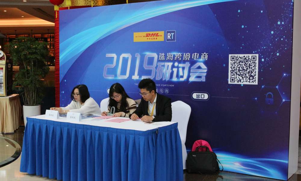 DHL跨境电商研讨会