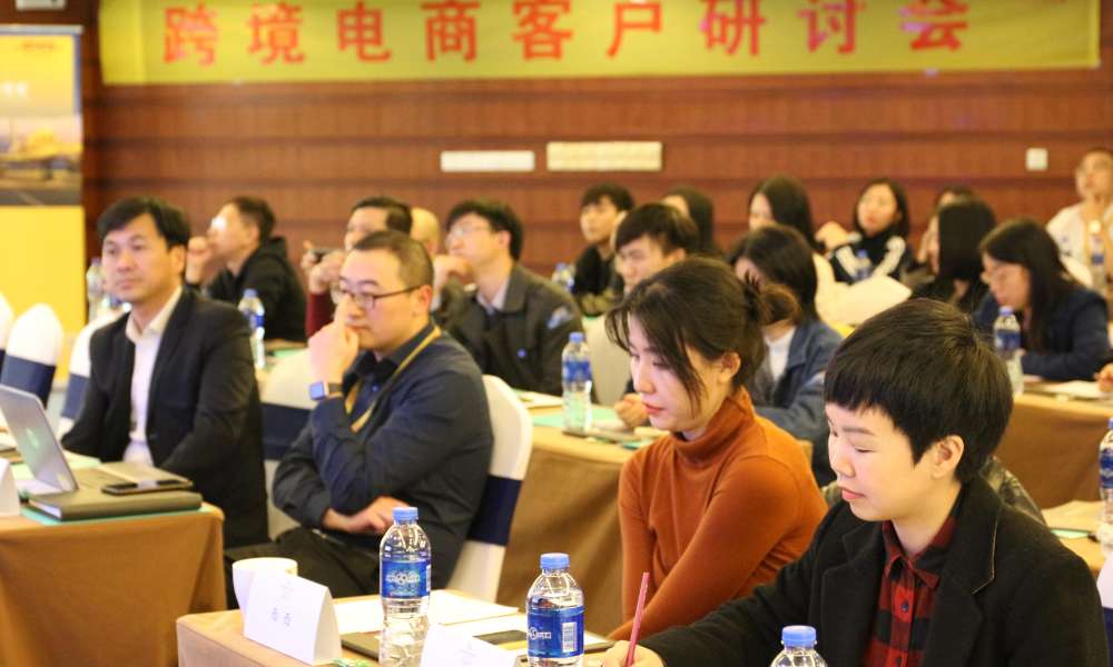 DHL跨境电商研讨会