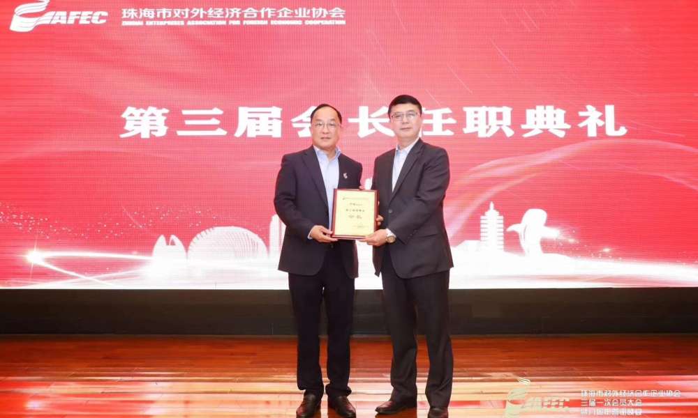 珠海市对外经济合作企业协会