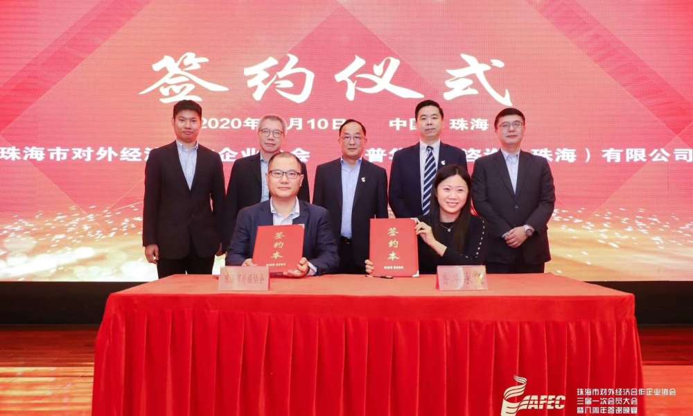 珠海市对外经济合作企业协会