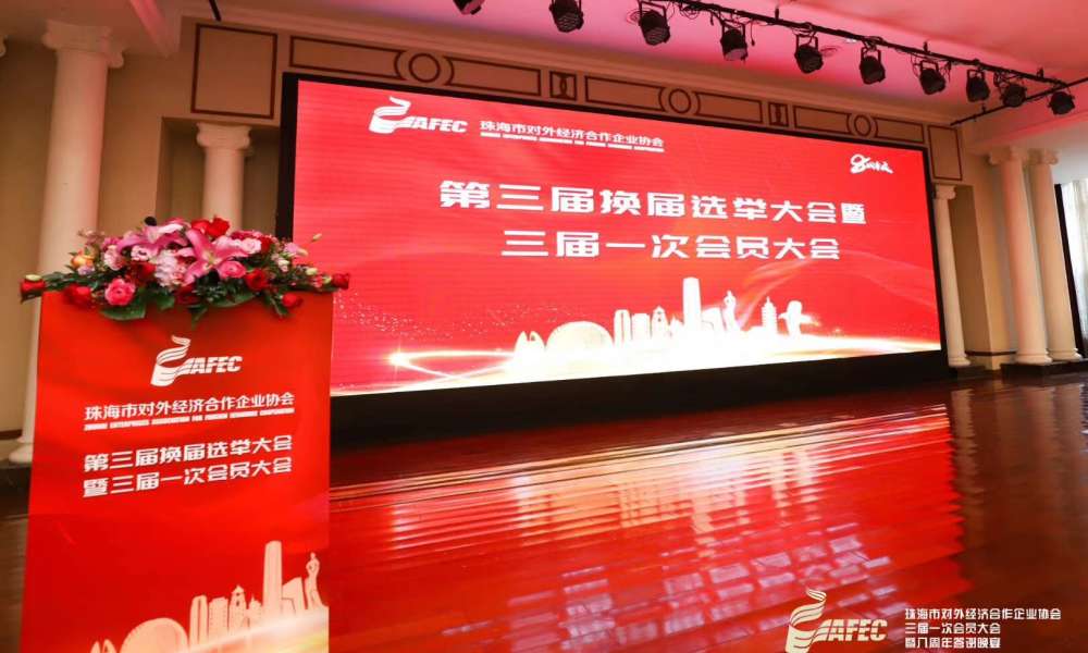珠海市对外经济合作企业协会