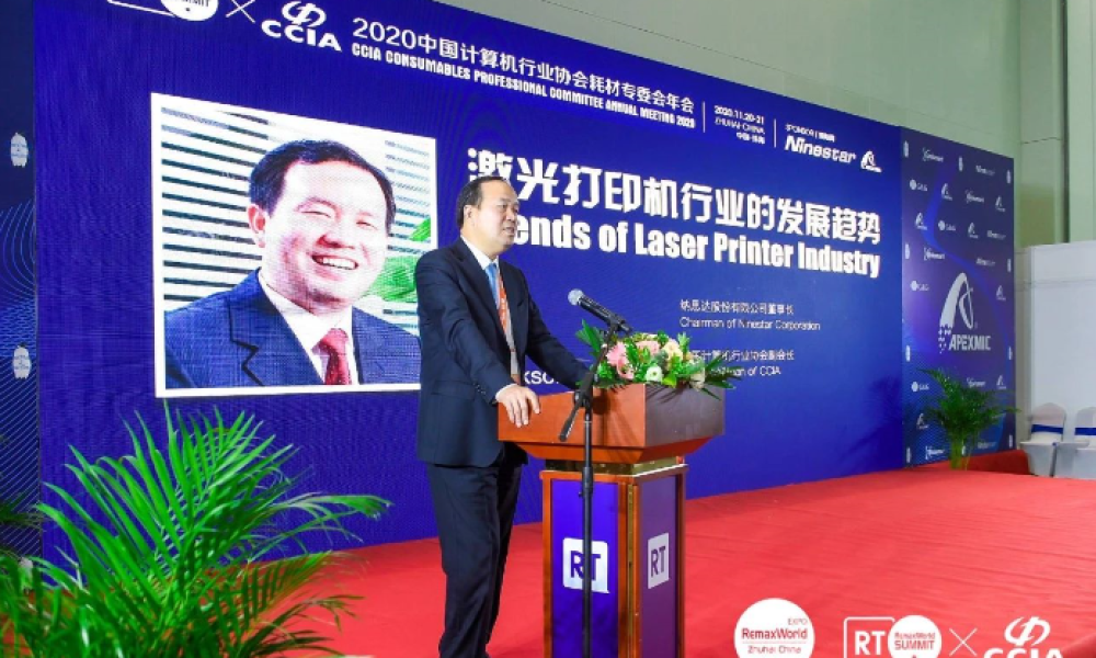 中国计算机行业协会年会