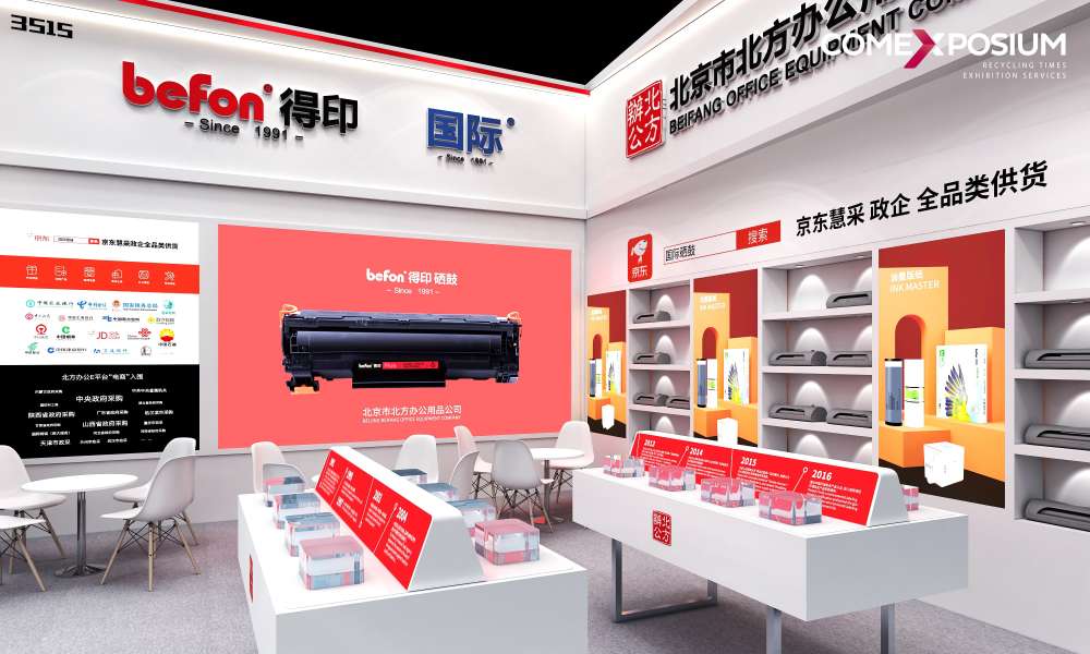 北京市北方办公用品有限公司