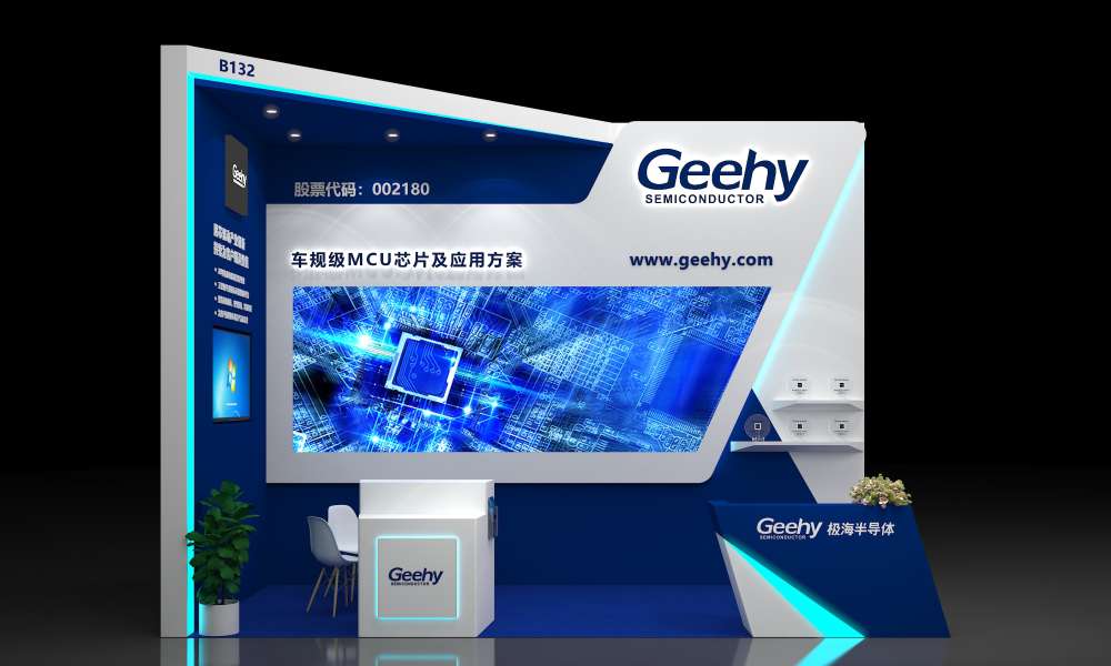 【案例】AUTO TECH 2022-极海半导体