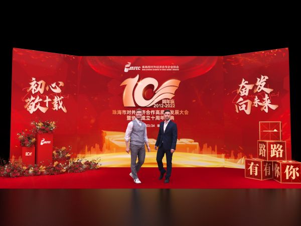 珠海市对外经济企业合作协会10周年庆-珠海再生时代文化传播有限公司